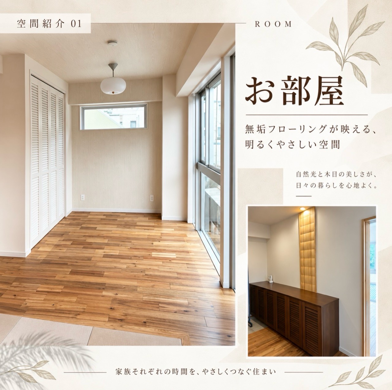 無垢フローリングと白い収納扉、大きな窓がある居室と木の収納家具