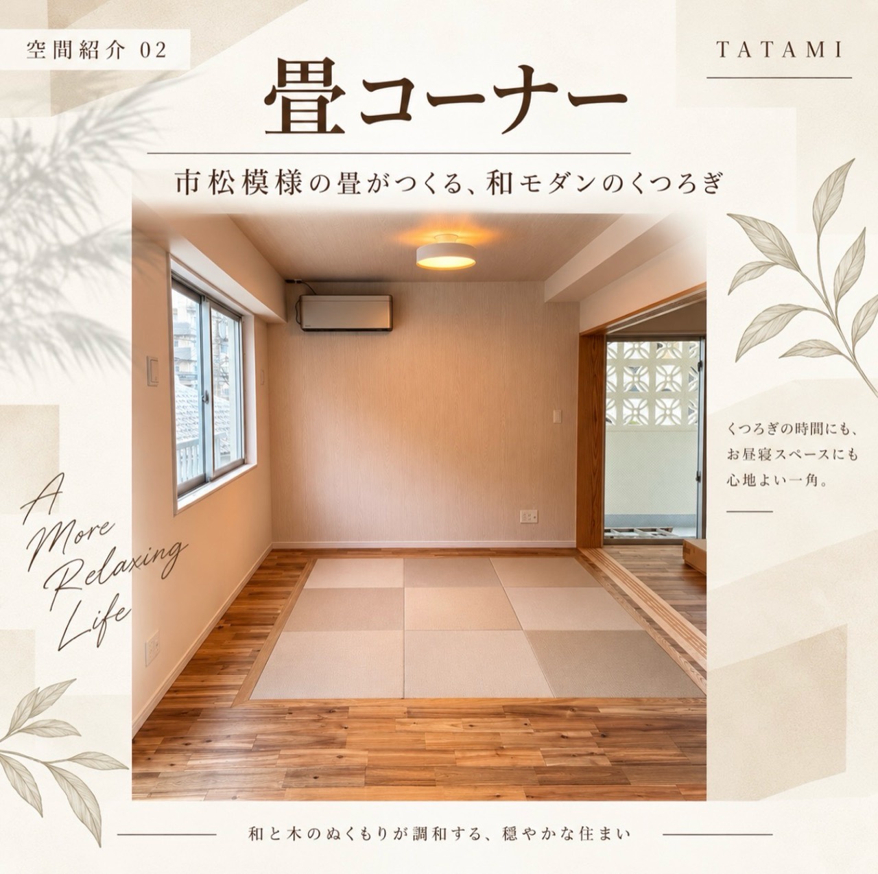 木の床に囲まれた市松模様の畳コーナー