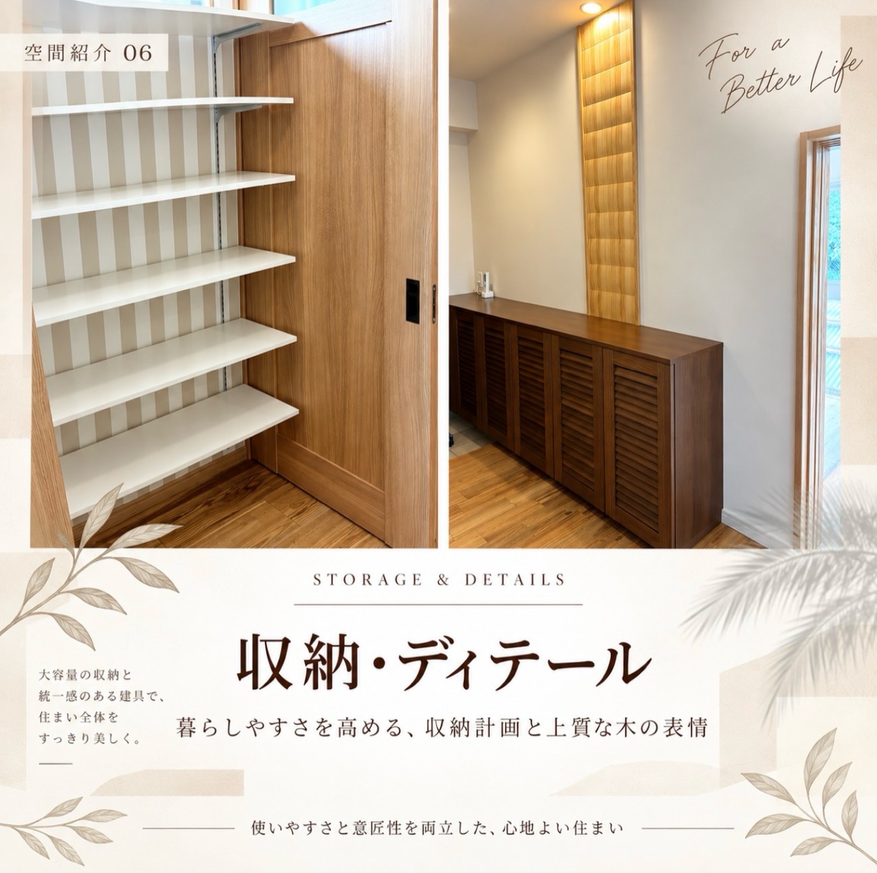 ストライプの壁に白い棚を設けた収納と、木目の建具・収納家具