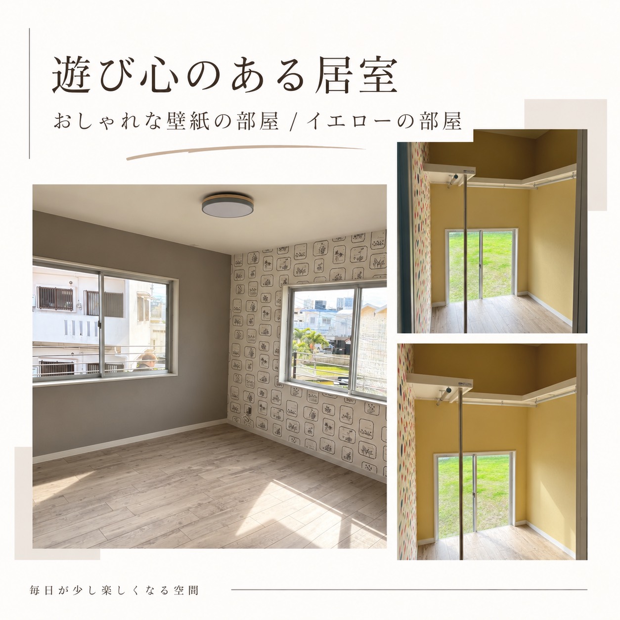 模様のある壁紙を取り入れた居室と、黄色い壁に棚とハンガーパイプがある空間